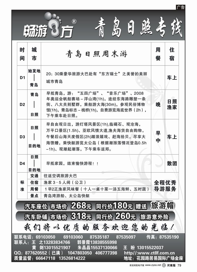 r79青岛日照周末游
