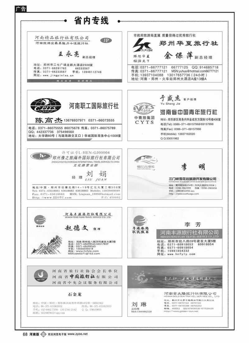 B68省内专版