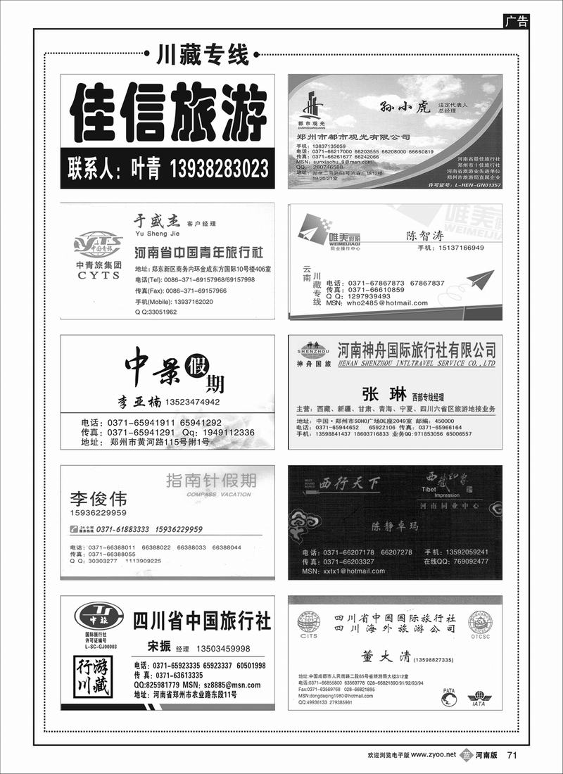 B71川藏专版