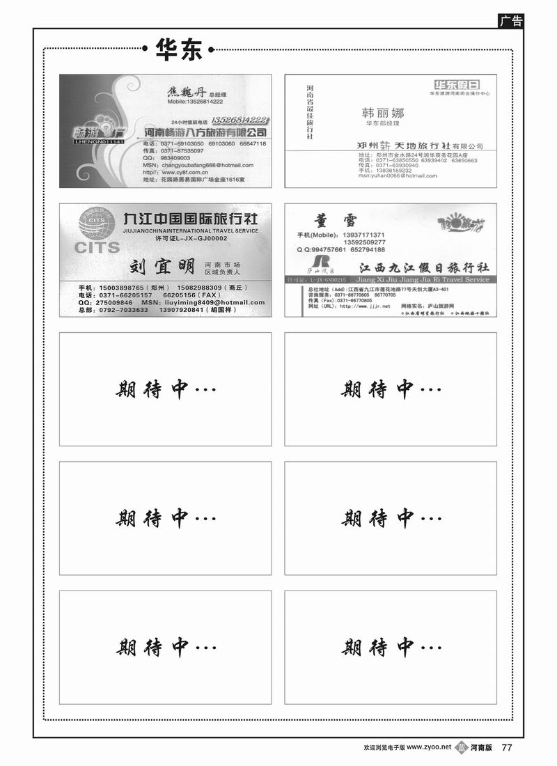 B77华东
