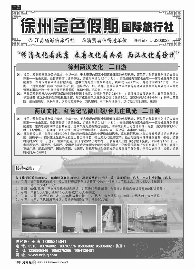 r108徐州金色假期旅行社