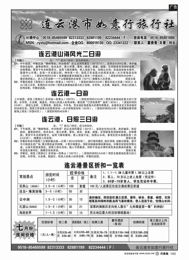 r143-连云港如意行旅行社