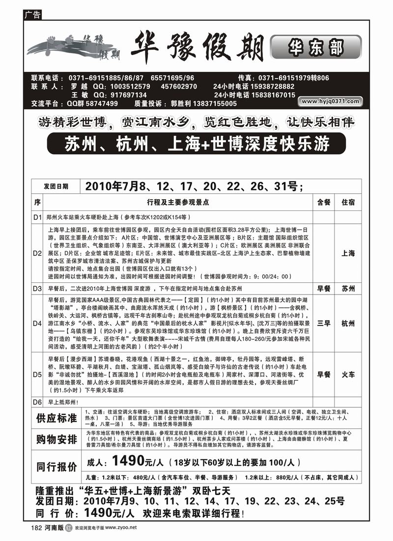 r182-杭州+嘉兴+水乡西塘+世博深度亲子快乐游11