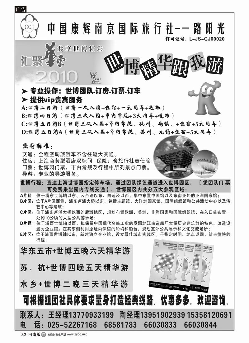 r32华东世博-康辉南京