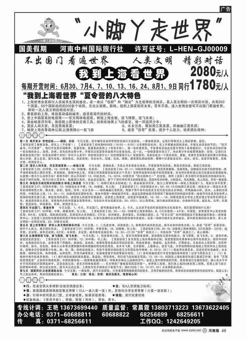 r45国美假期-我到上海看世界夏令营-常晨霞