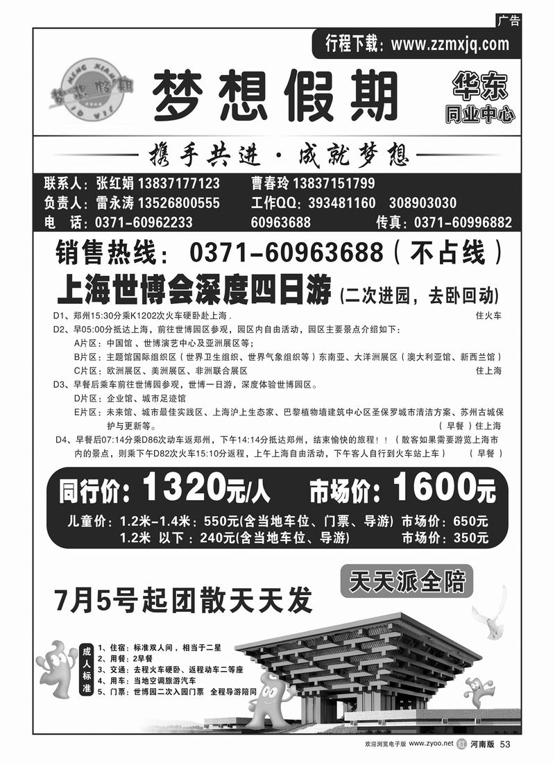 r53梦想假期—世博二次进园天天发—雷永涛2