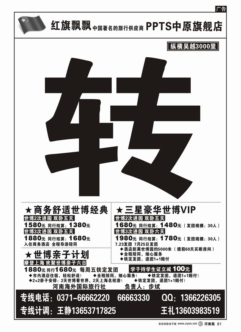 r81红旗飘飘世博专刊7