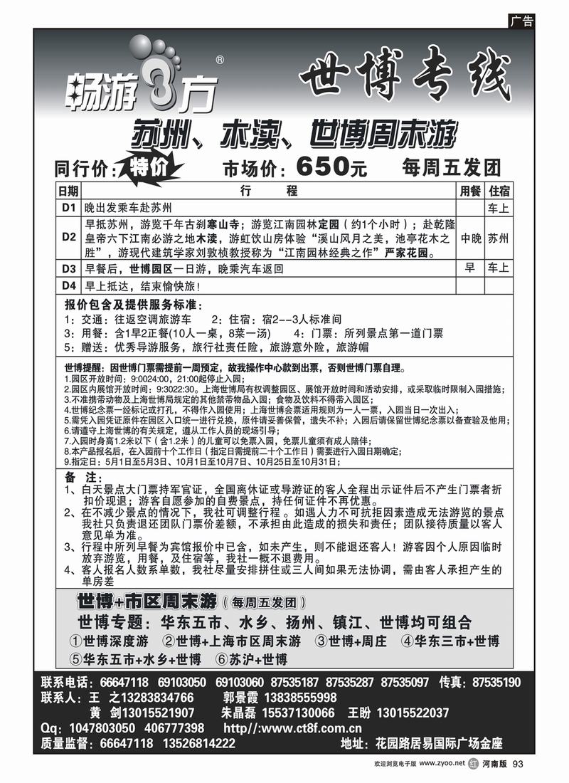 r93畅游八方-苏州 木渎 世博周末游