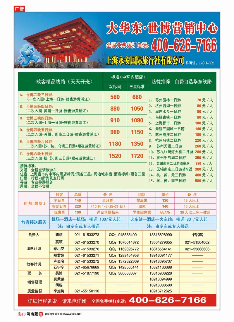 R彩10 上海永安国际旅行社