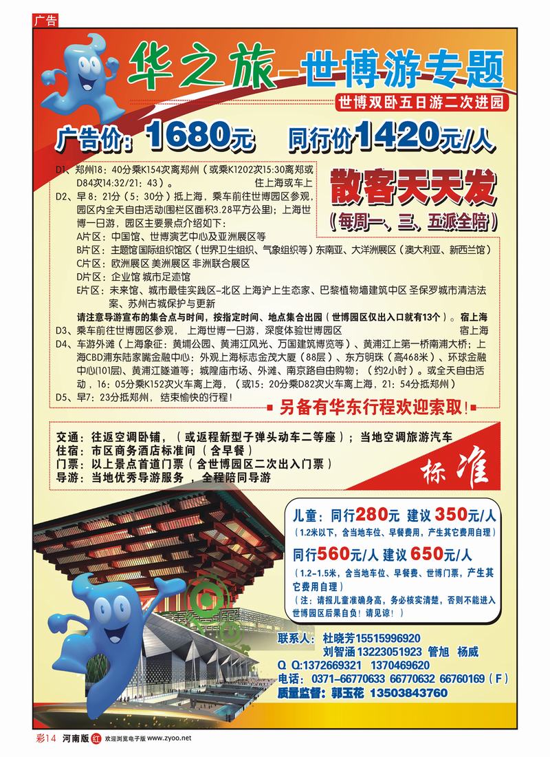 R彩14 华之旅-世博专题-郭玉花