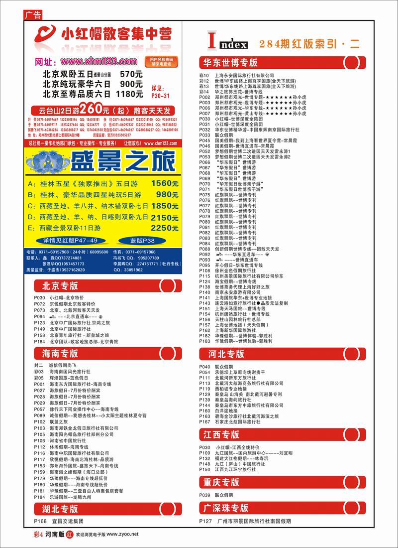 r彩4-284期红版目录