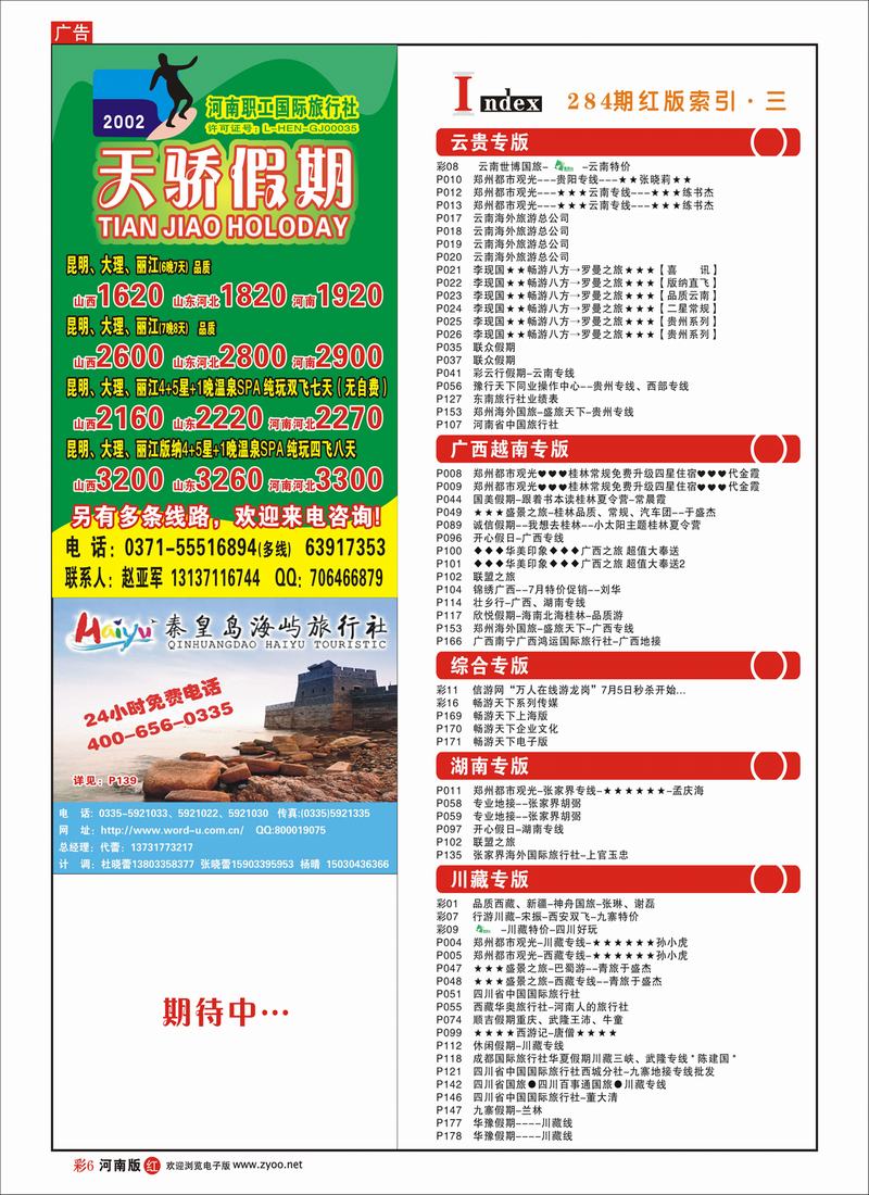 r彩6-284期红版目录