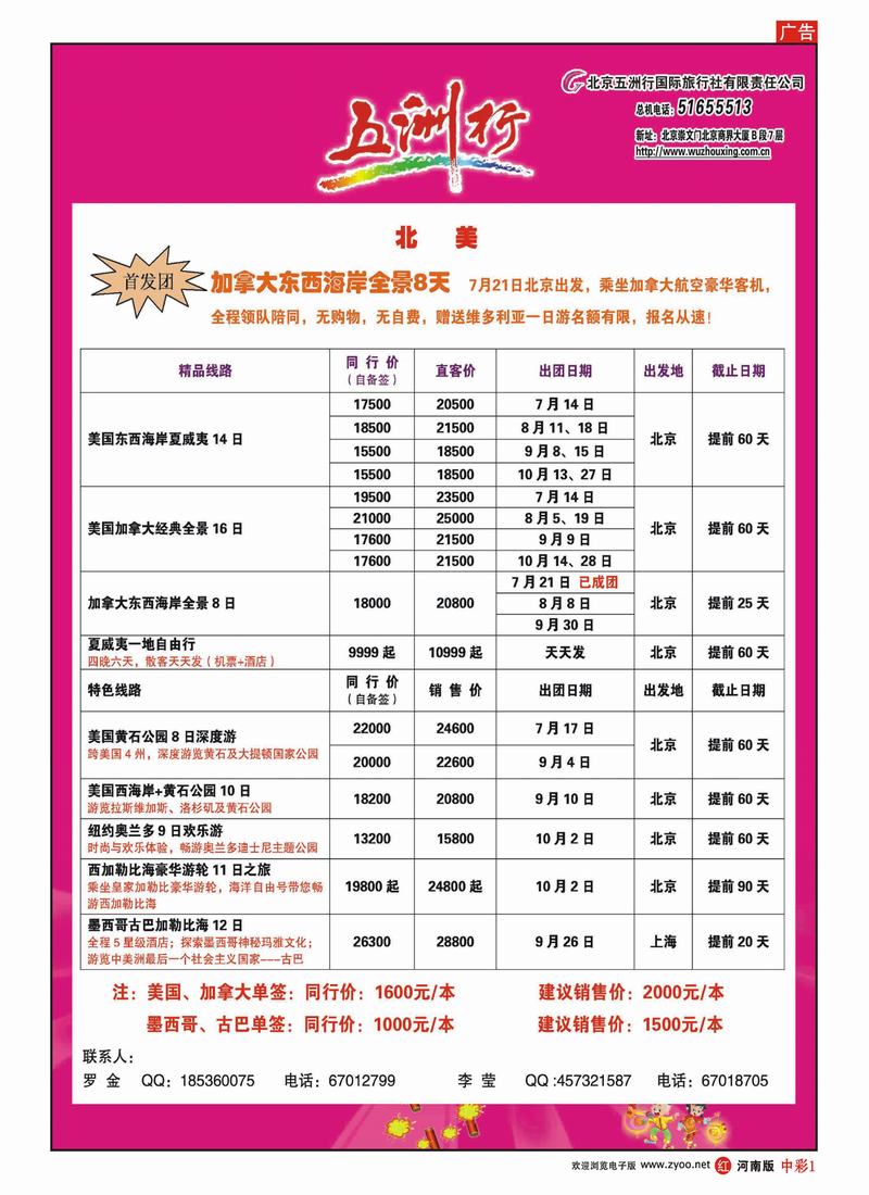 中彩1 五洲行