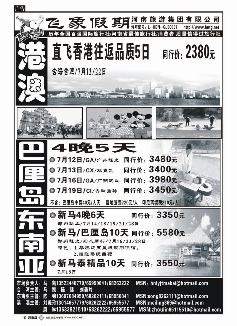 b10河南旅游集团—港澳-巴厘岛-东南亚