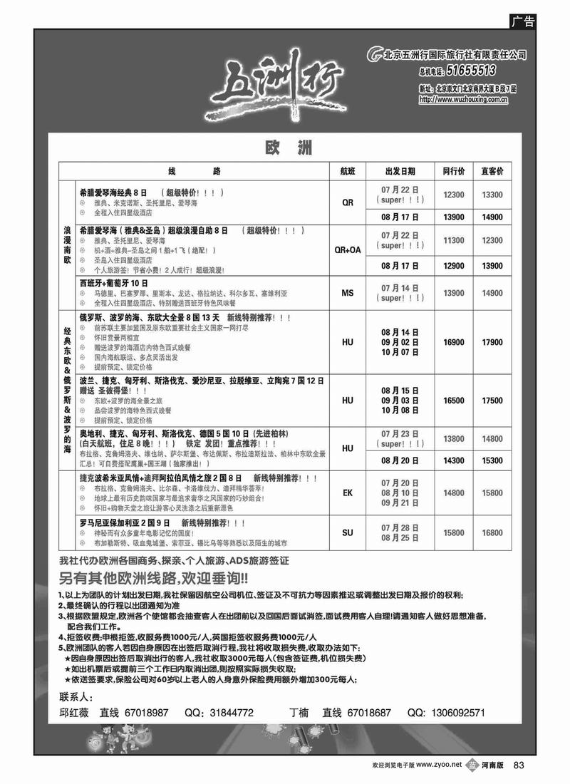 B83 五洲行