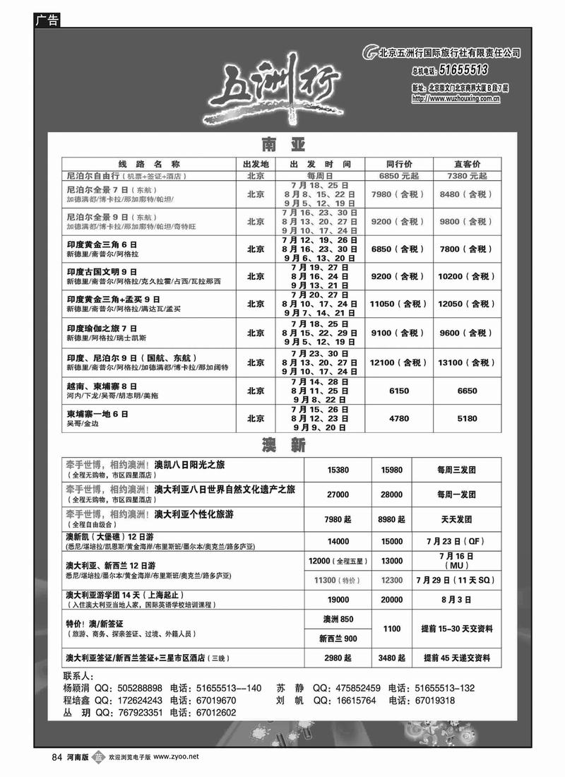 B84 五洲行