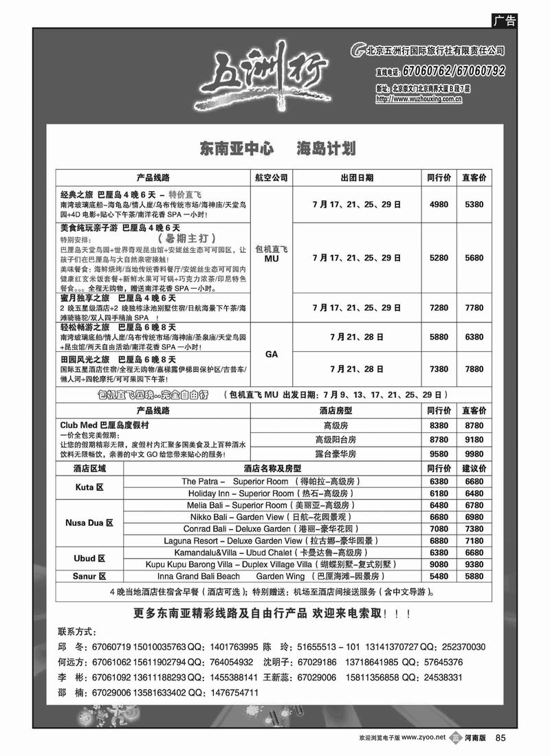B85 五洲行