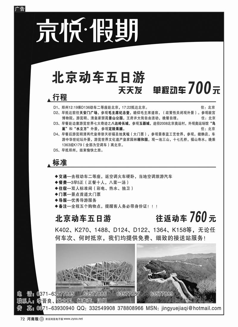 r72京悦-假期（北京动车五日游）