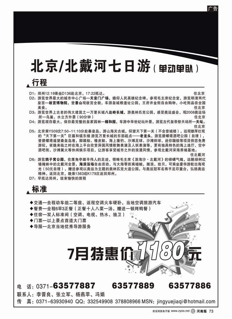 r73北京-北戴河散客天天发