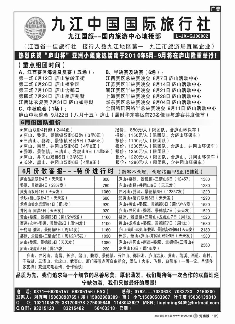 r109九江国旅-刘宜明