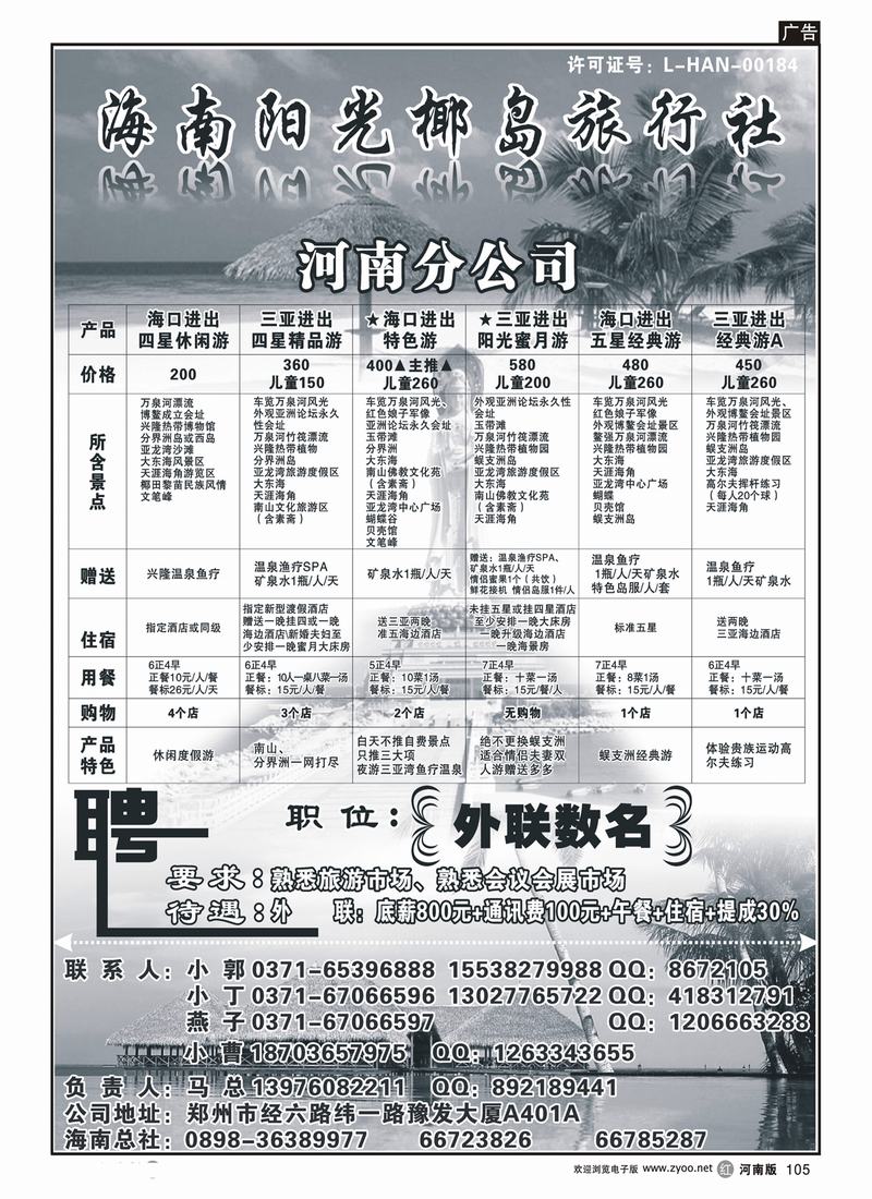 r105海南阳光椰岛