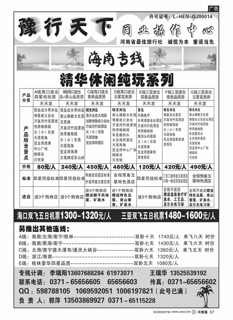 r57豫行天下-海南专线