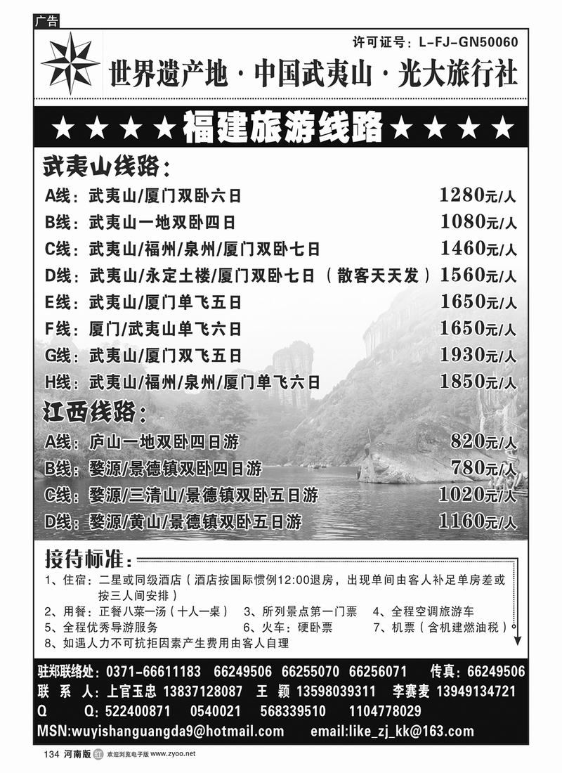 R134武夷山光大旅行社-上官玉忠