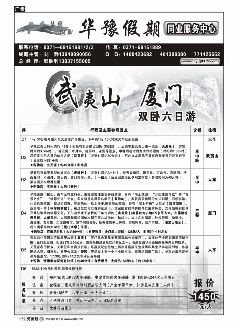r172-武夷山厦门（最新）1