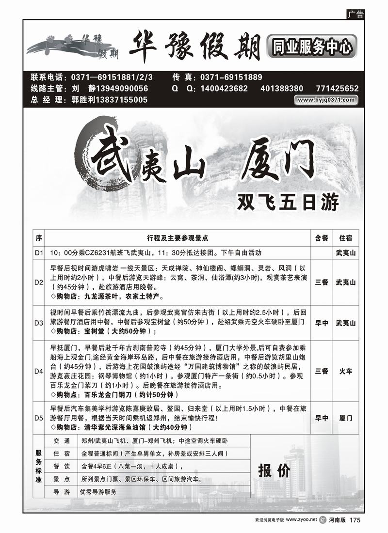 r175-武夷山 厦门 双飞五日4