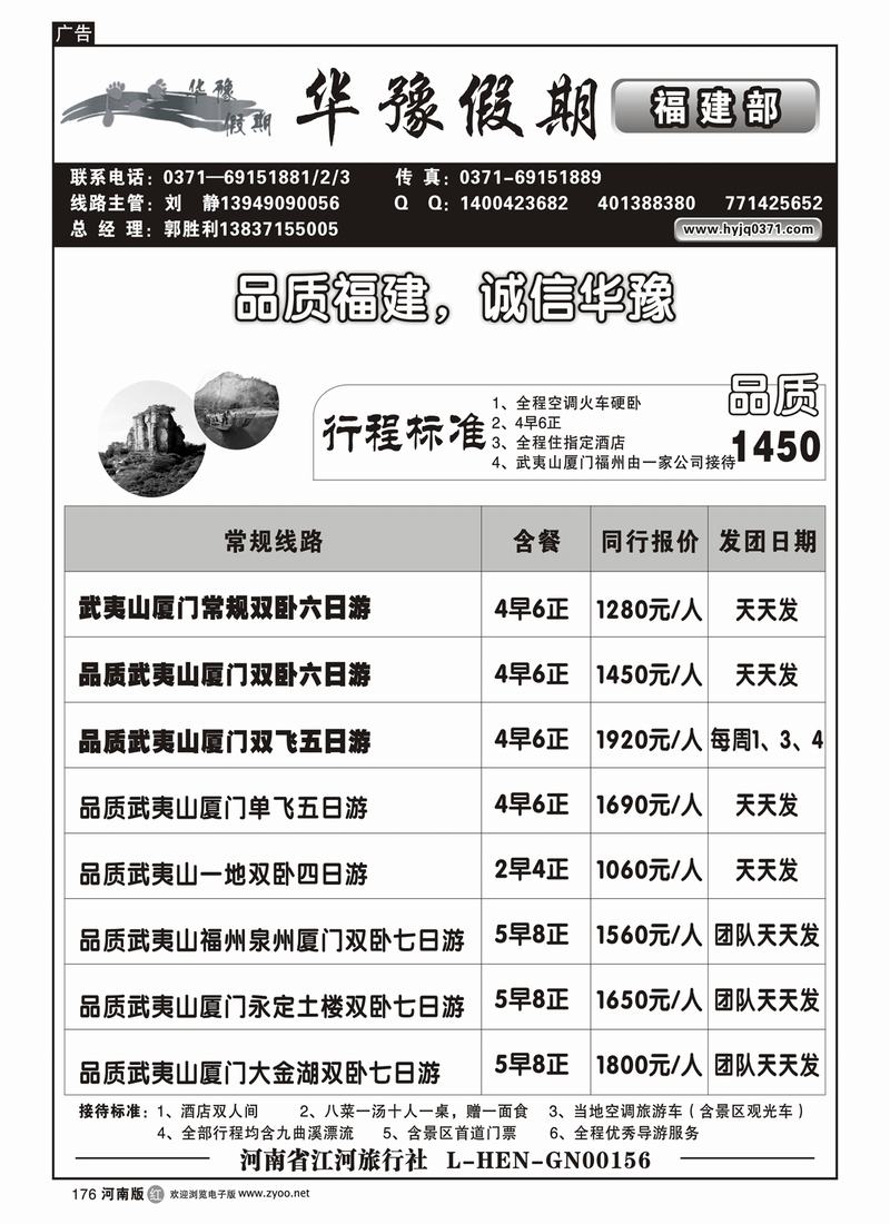 r176-华豫福建部5