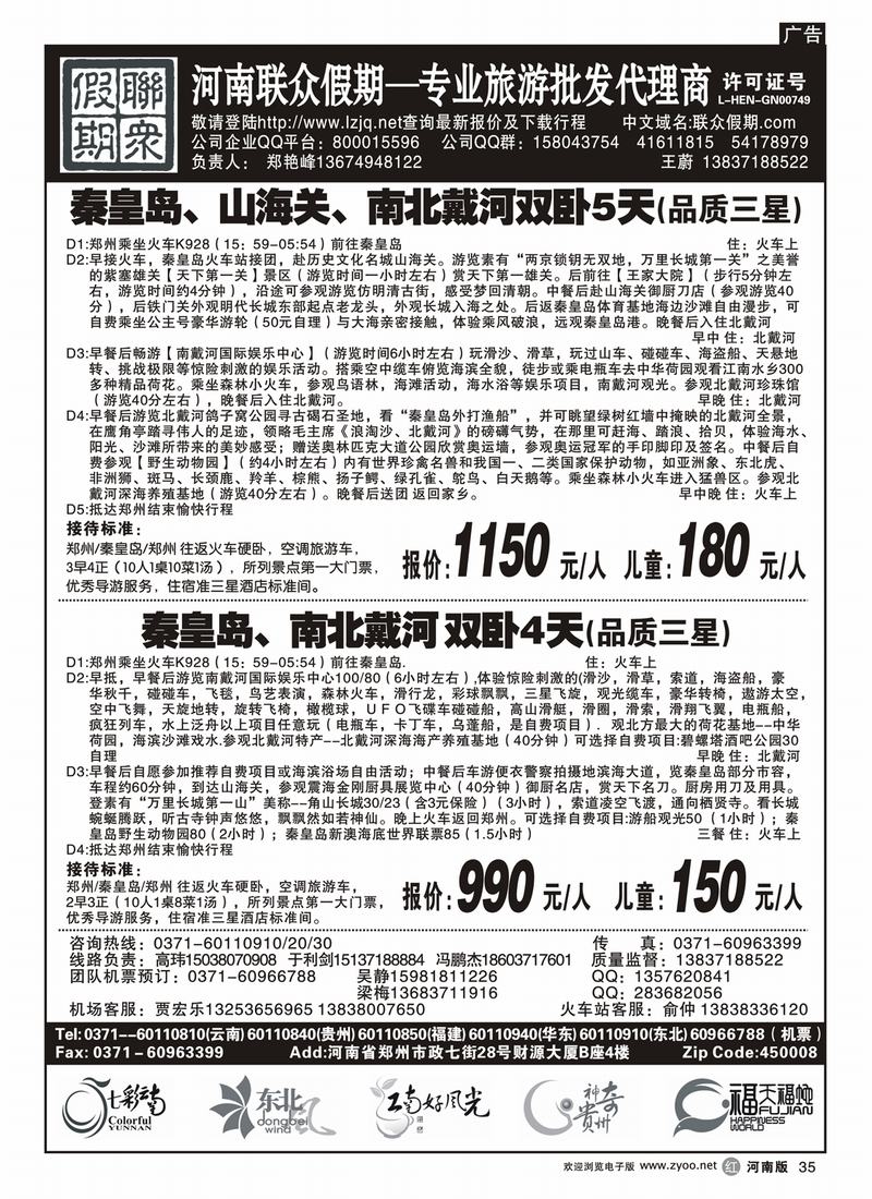 r35联众假期3-南北戴河报价