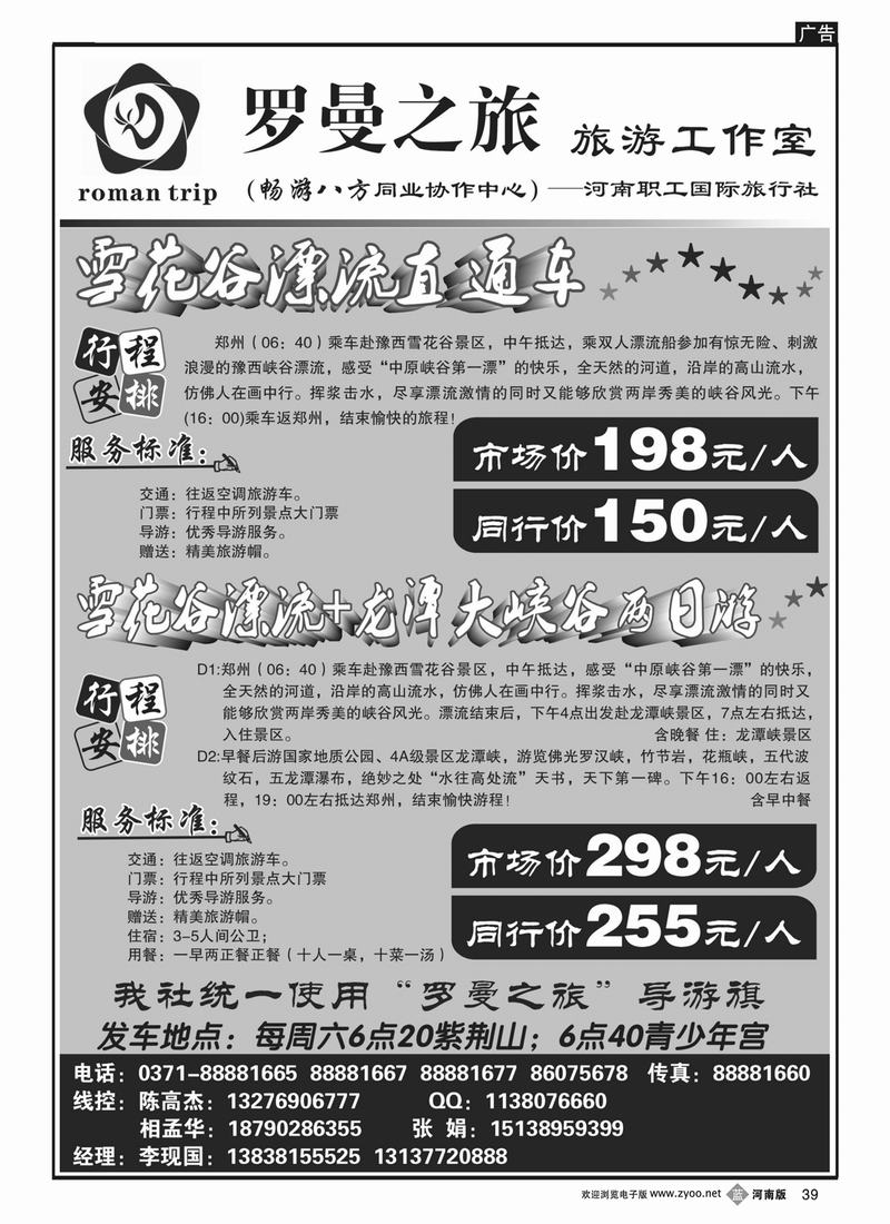 b39罗曼之旅-雪花谷漂流直通车