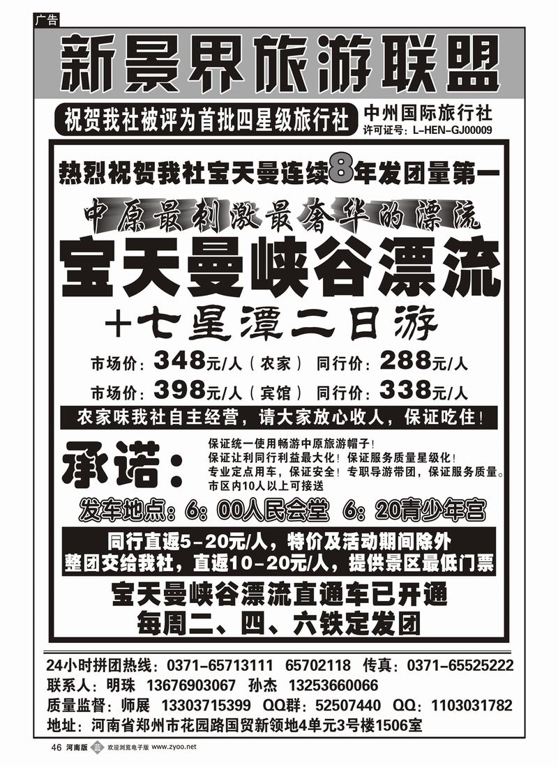 b46新境界-宝天曼峡谷漂流直通车-连续八年发团量第一（师展）