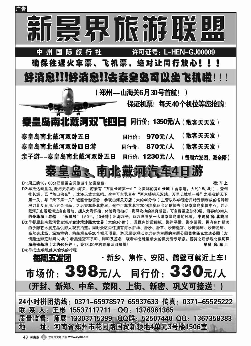 b48新境界-秦皇岛南北戴河专线(师展)