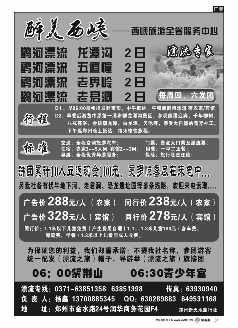 b51醉美西峡2