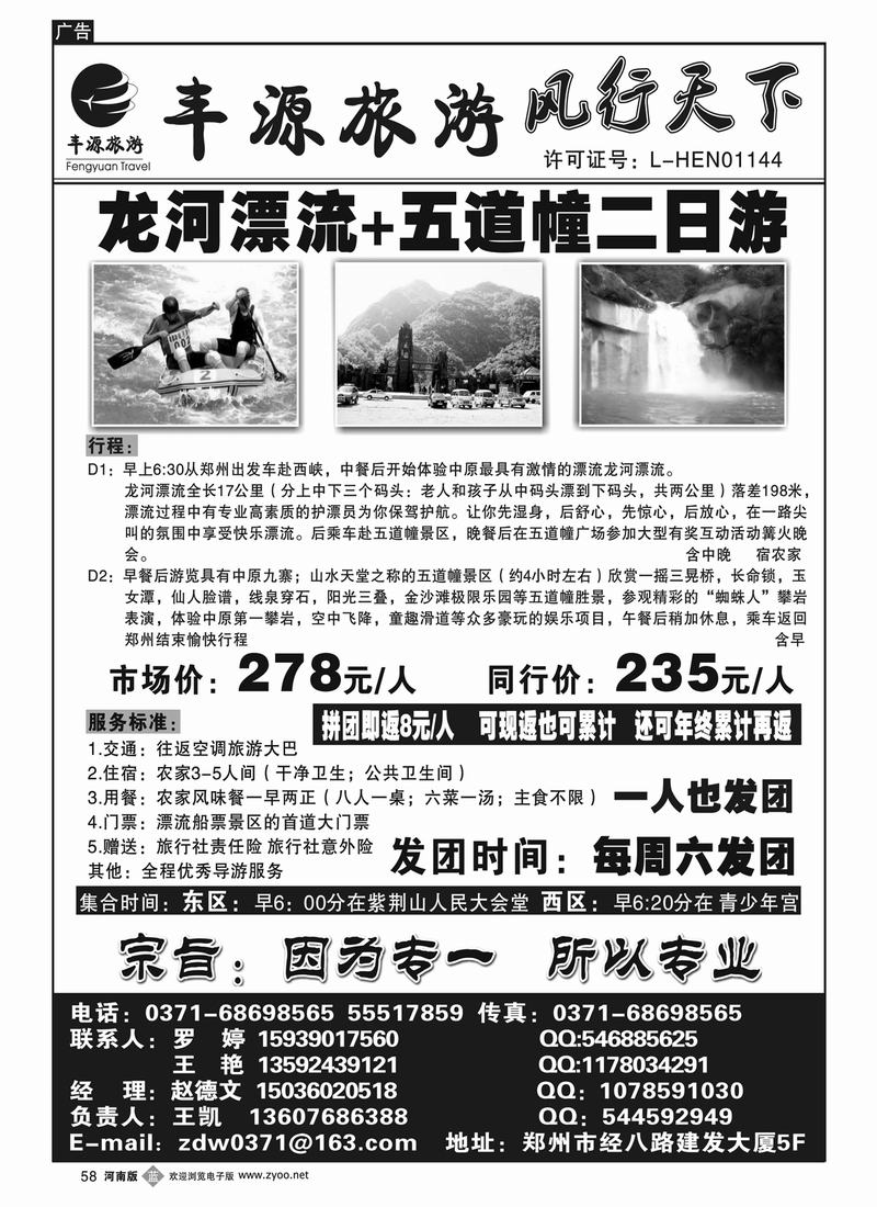 b58河南丰源-赵德文-龙河漂流 五道幢周末直通车