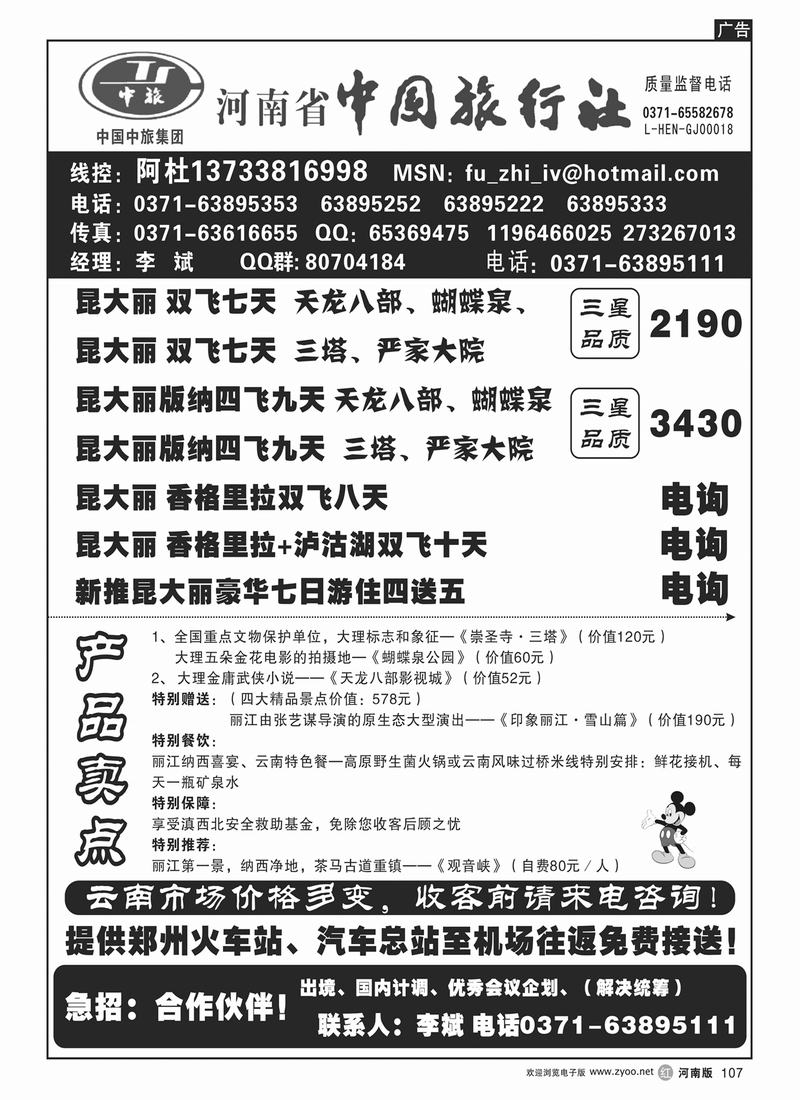r107河南省中国旅行社-云南专线