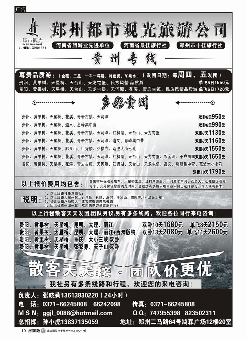 r10郑州都市观光-贵州专线-孙小虎