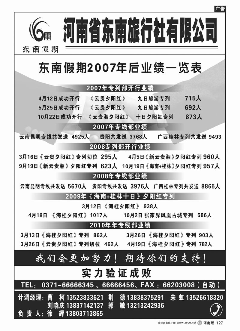 R127东南旅行社1