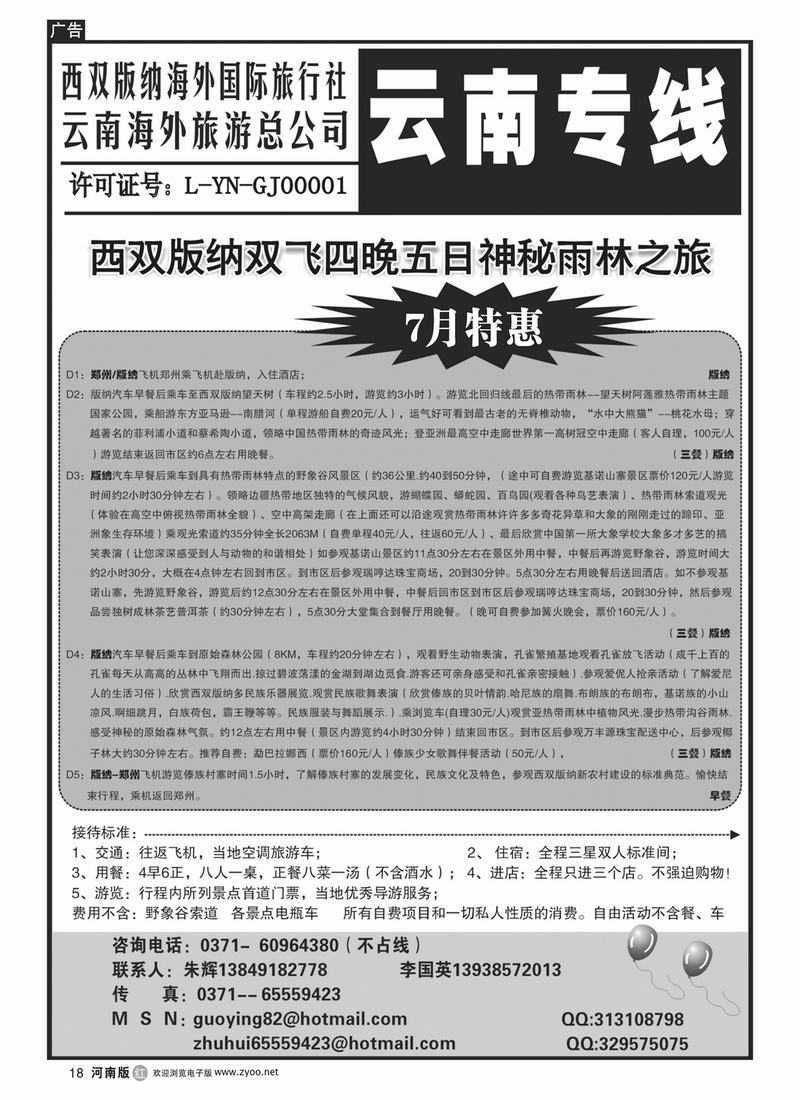 r18云南海外旅游总公司2