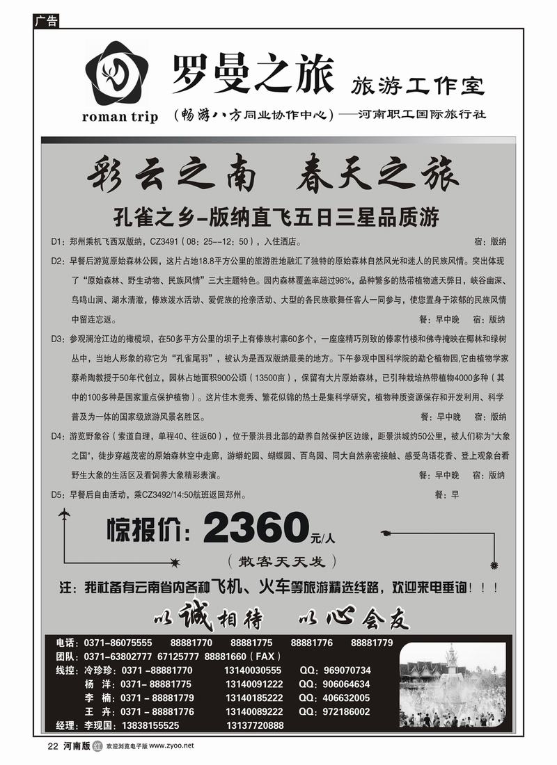 r22畅游八方版纳2