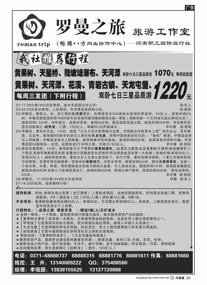 r25畅游八方-贵州1