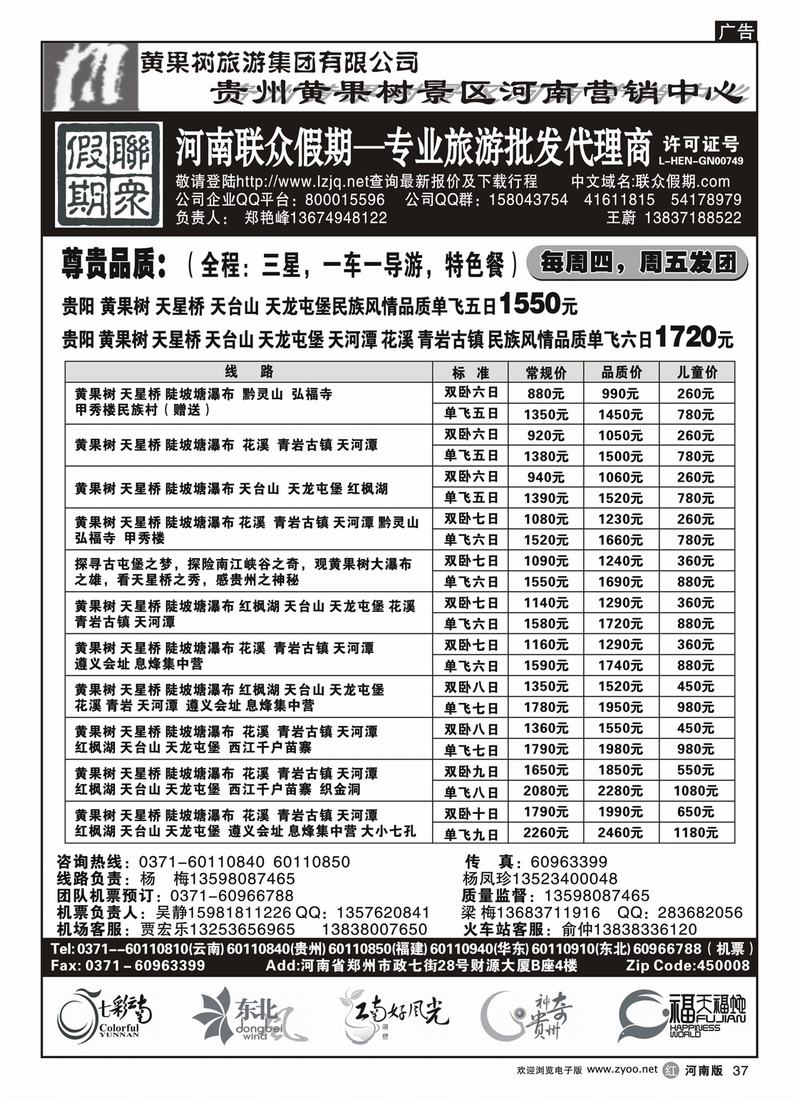 r37联众假期5-贵州报价