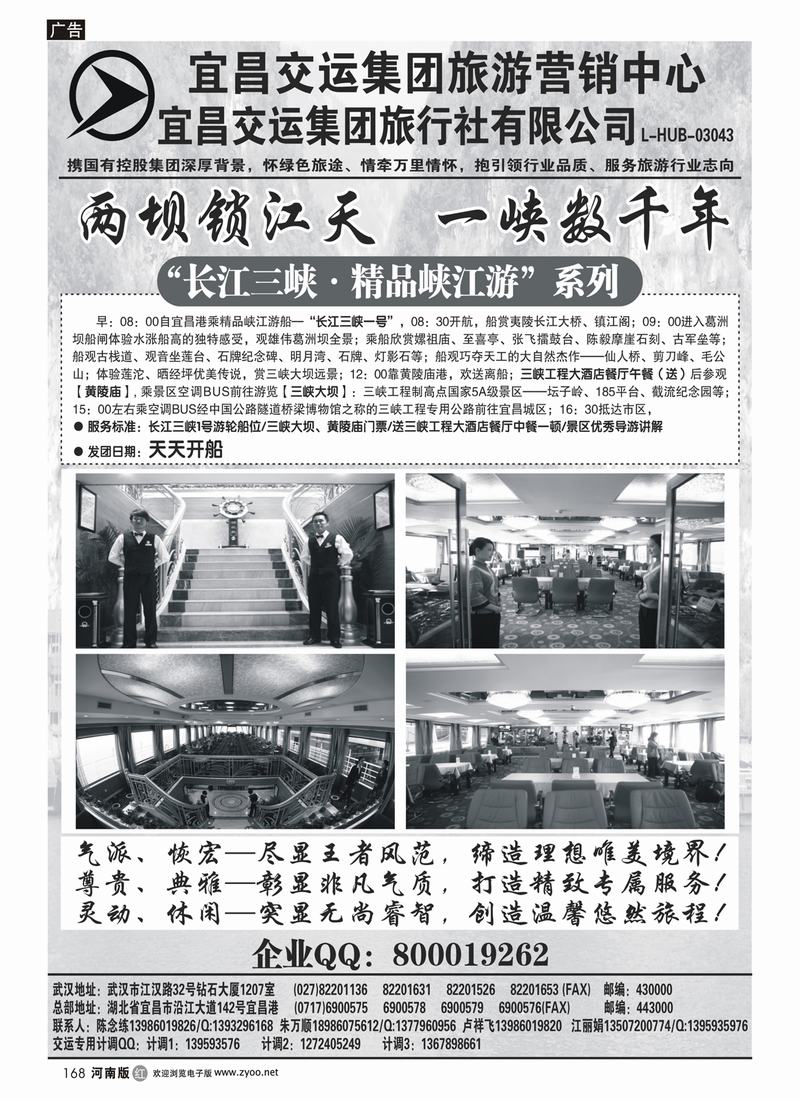 r168宜昌交运集团