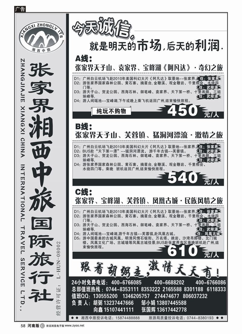 r58专业地接-张家界胡弼