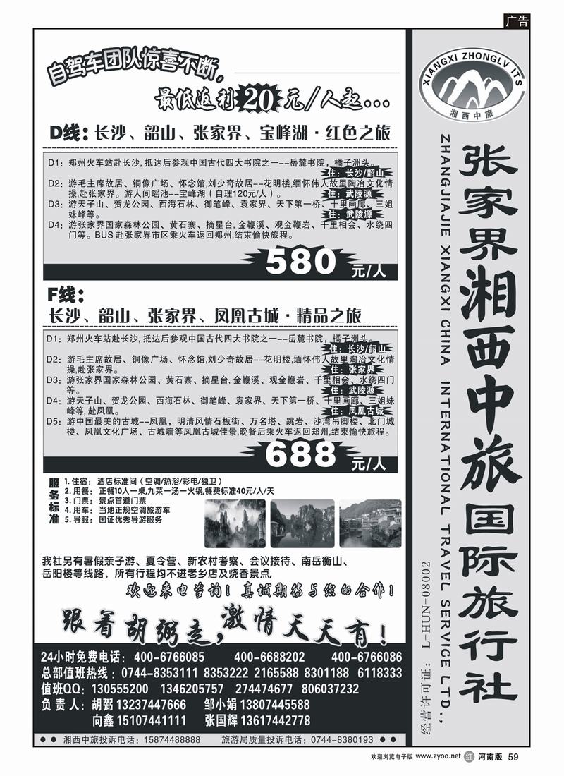 r59专业地接-张家界胡弼