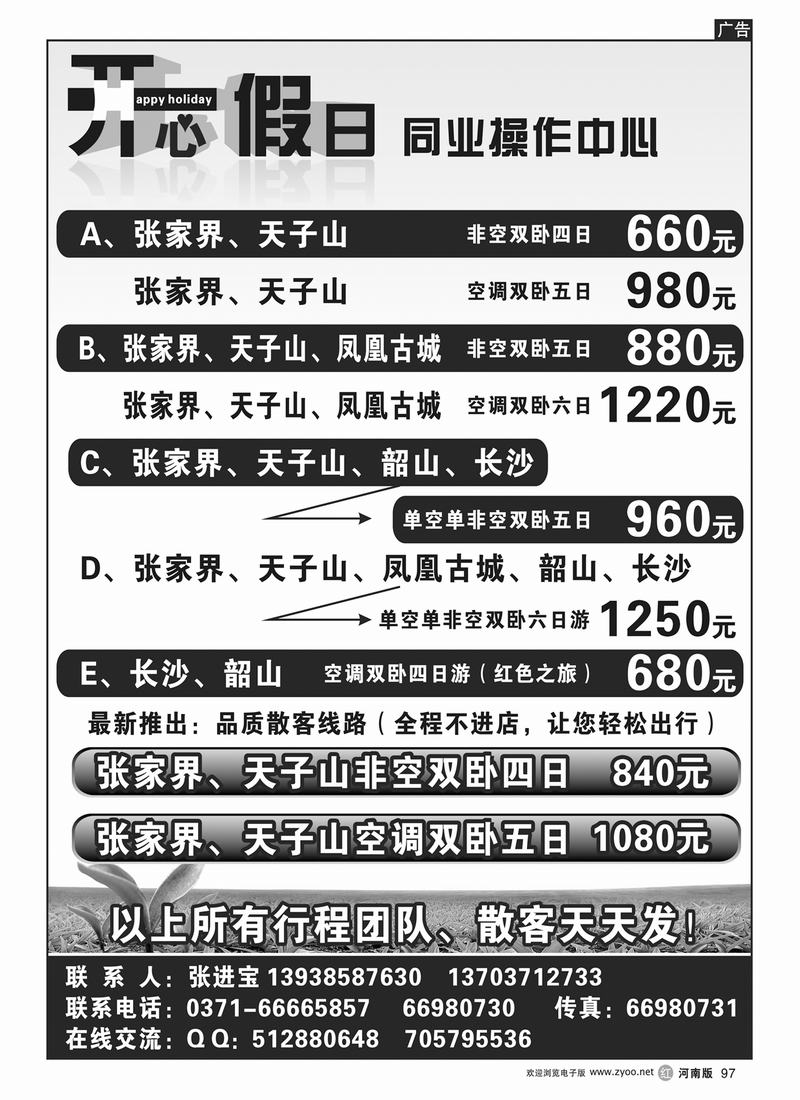 r97开心假期(张家界)