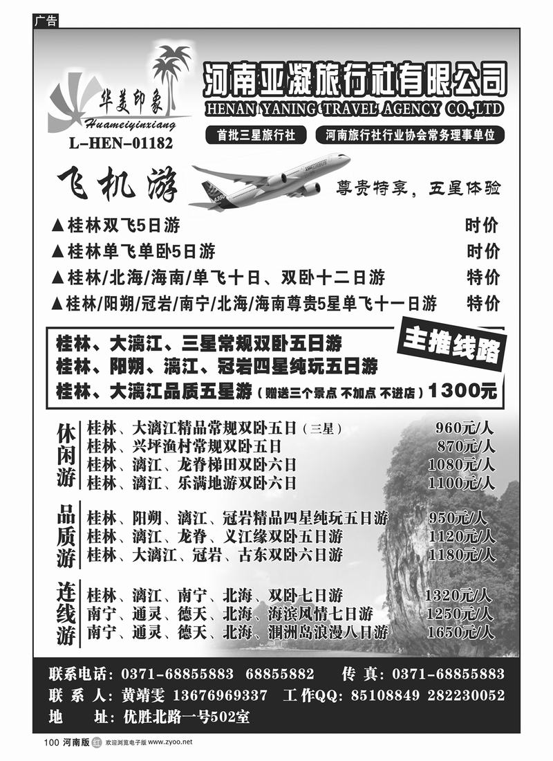 r100◆◆◆华美印象◆◆◆——广西之旅 超值大奉送