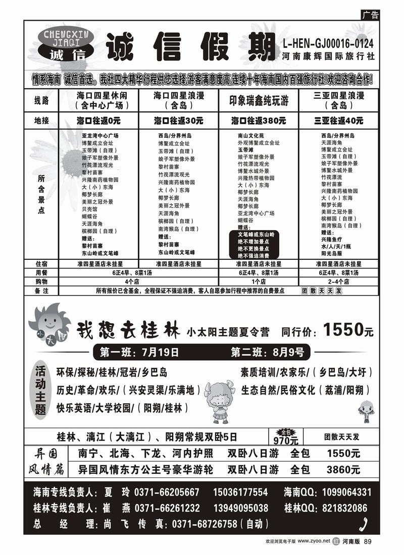 r89诚信假期