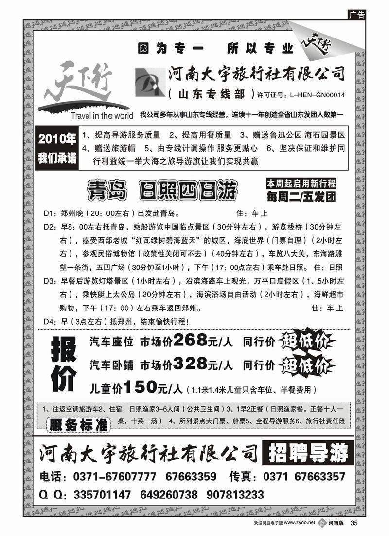 b35天下行（青岛日照四日游）